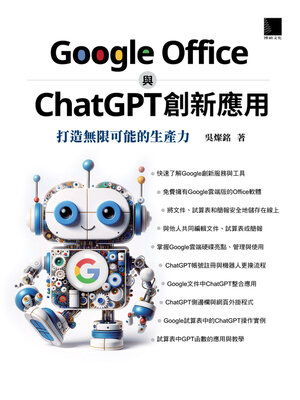 cover image of Google Office與ChatGPT創新應用